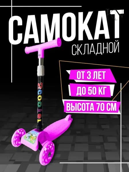 Самокат 80LZT7_ob_20260722