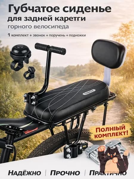 Детское сиденье на велосипед заднее на багажник