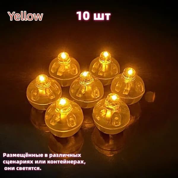 yunzhonglu Светящиеся шары, лампочки, 10 шт,Материалы для DIY,украшают различные сценарии и контейнеры.