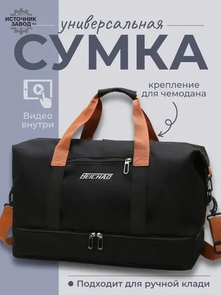Сумка спортивная