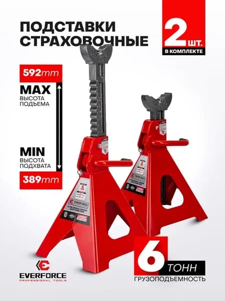 Страховочные опоры для автомобиля 6т 389-592мм, 2 шт