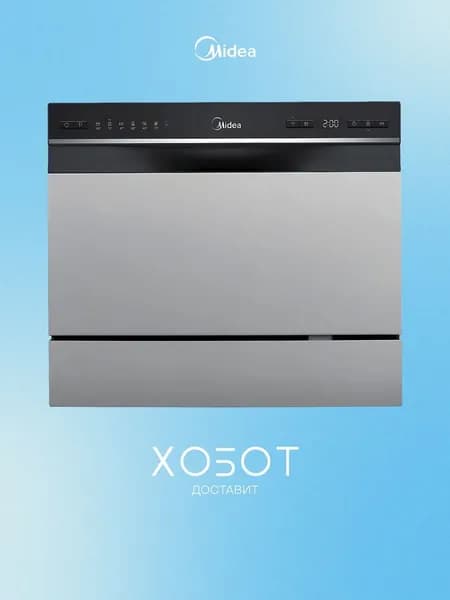 Посудомоечная машина Midea MCFD55S460Si, 55 см, 6 компл., 49 дБ, конденсационная сушка, AquaStop, A+, серебристый