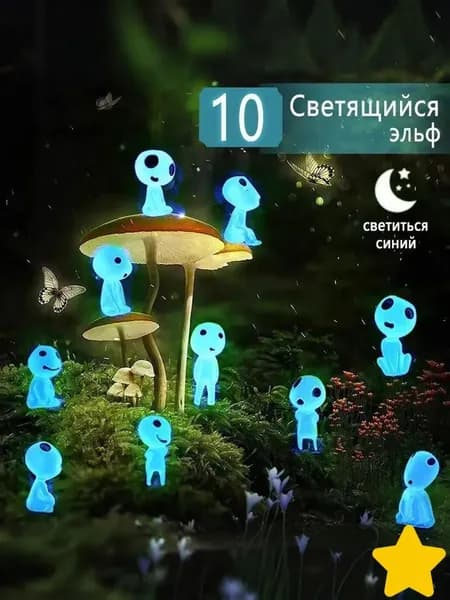 Мини-фигурка светящегося лесного духа магический декор для интерьера