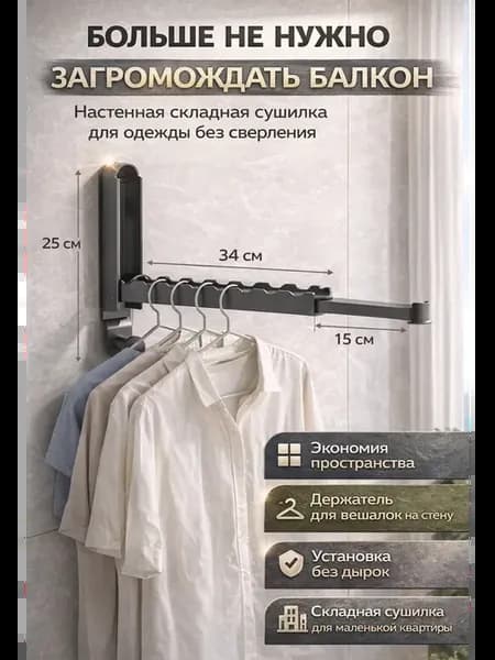 Вешалка настенная,складная сушилка для одежды и белья
