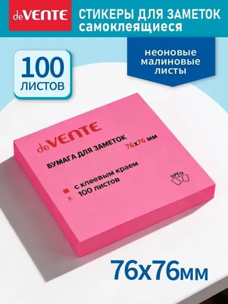 Стикеры для заметок самоклеящиеся 76x76 мм 100 л