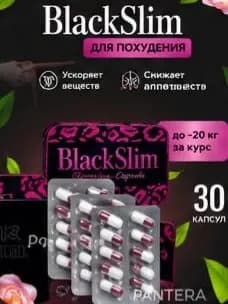 BlACK жиросжигатель , капсулы для похудения ,снижение веса