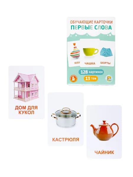 Обучающие карточки. Первые слова