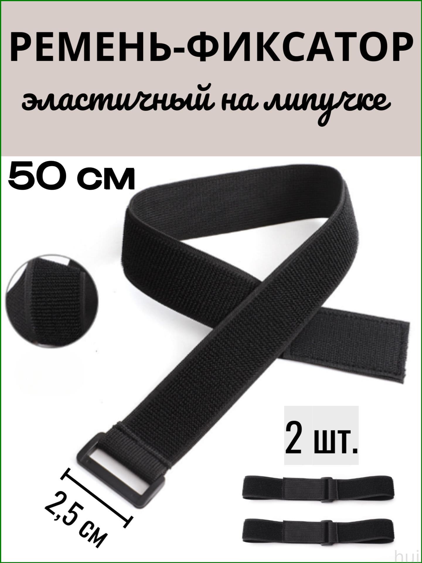 Ремень стяжной, 0.5 м, 2 шт.