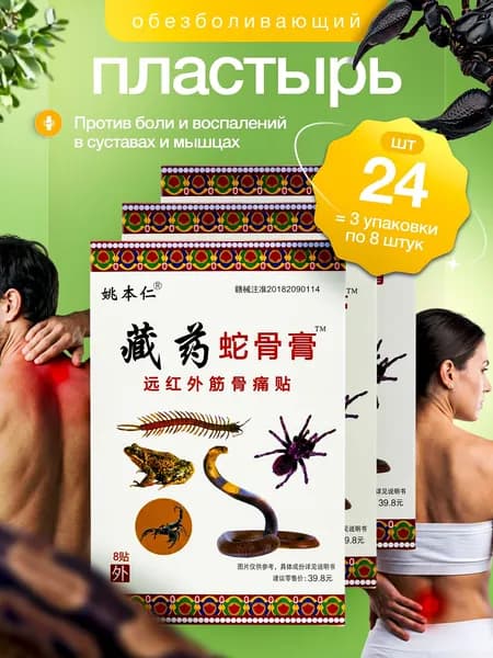 Корейский пластырь для суставов, мышц и спины
