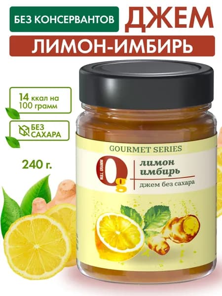 Джем без сахара Лимон - имбирь низкокалорийный "Ноль Грамм" 240 г фруктовый десерт