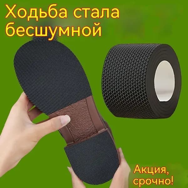 Наклейки противоскользящие на подошву