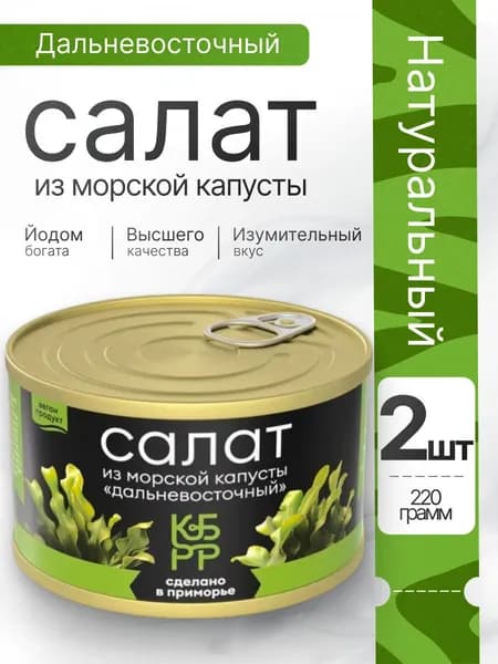 Морская капуста салат дальневосточный 2шт по 220гр Курильский берег