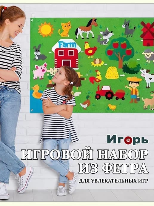 Игра на липучках "Ферма" для детей набор из фетра