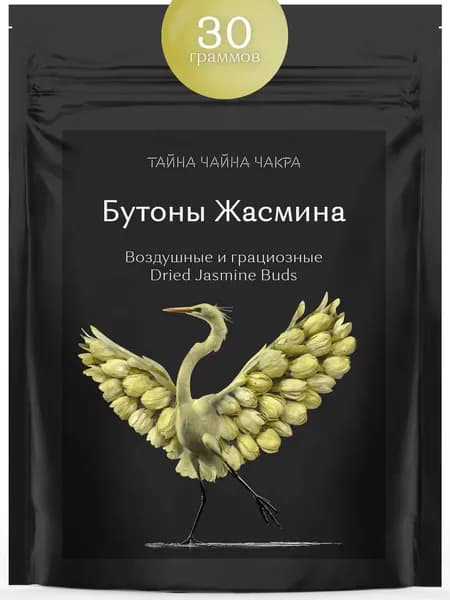 Жасмин сушеный для чая (цветы, бутоны, цветки) китайский 50, сушеные цветки, бутоны и цветы для жасминового чая, натуральные китайские сухоцветы 30 граммов
