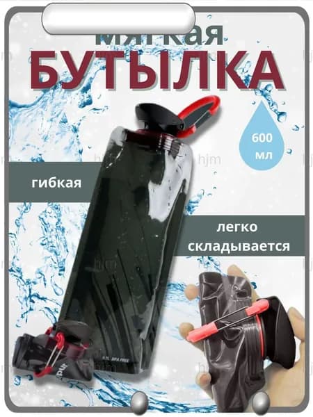 Bigi Trade Бутылка складная, 600 мл