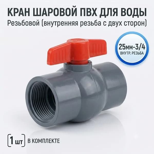 Кран шаровойA