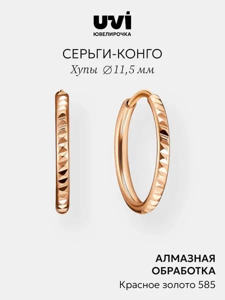 Серьги золотые 585 женские кольца конго маленькие, Ювелирочка