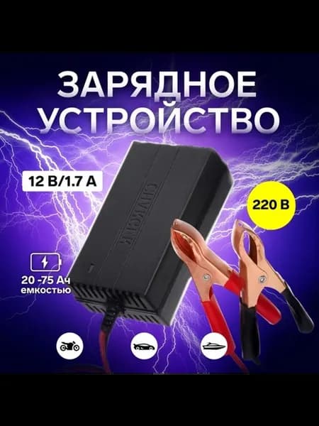 Автомобильное зарядное устройство 12В 1.7А автоматическое