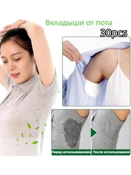 Вкладыши от пота