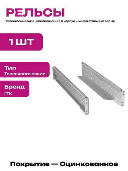 Направляющие телескопические для корпуса шкафа 500-900 мм