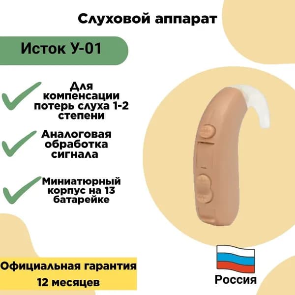 Слуховой аппарат Исток У-01