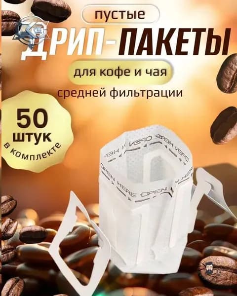 Фильтр для кофе белые 7.5x9 см, 50 шт