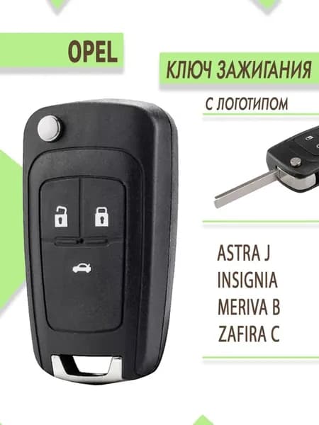 Ключ зажигания, арт. 0139029, 1 шт.