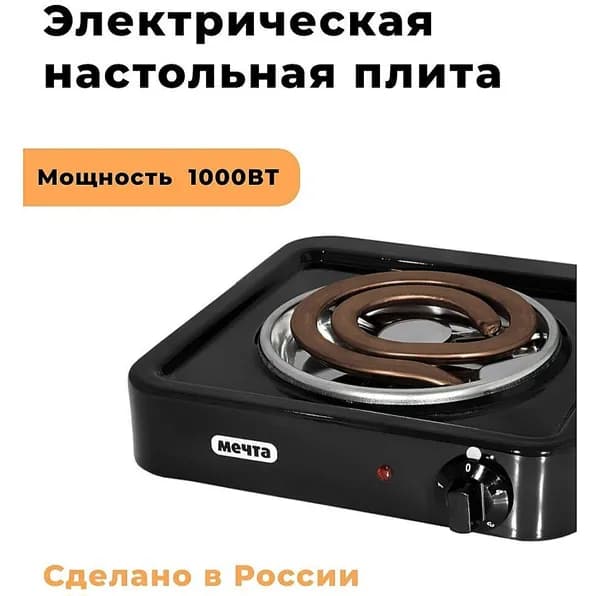 Электрическая плита МЕЧТА 111Т, 1000ват