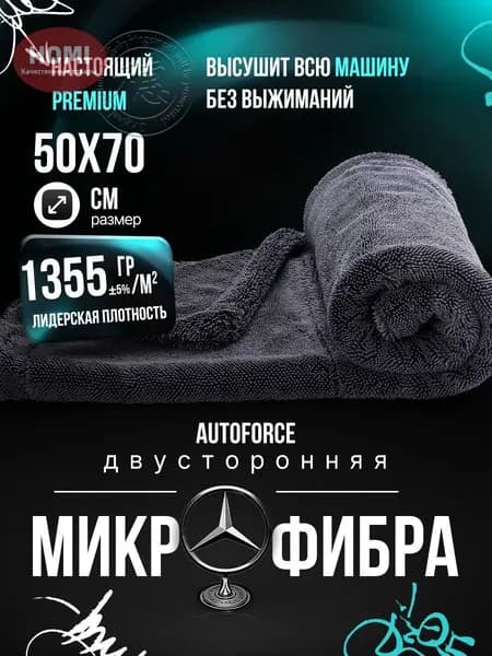 Салфетка автомобильная, 1 шт.
