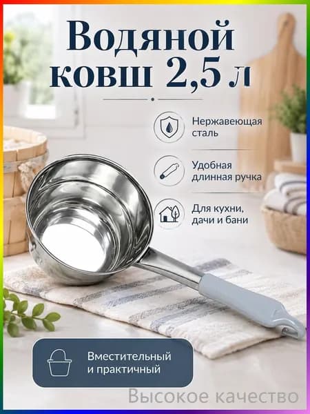 Бондарное изделие для бани Ковш для бани, 2.42 л