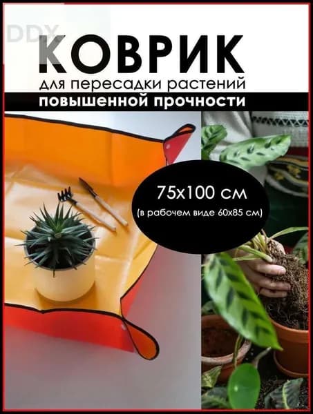 Коврик для пересадки растений 1 шт