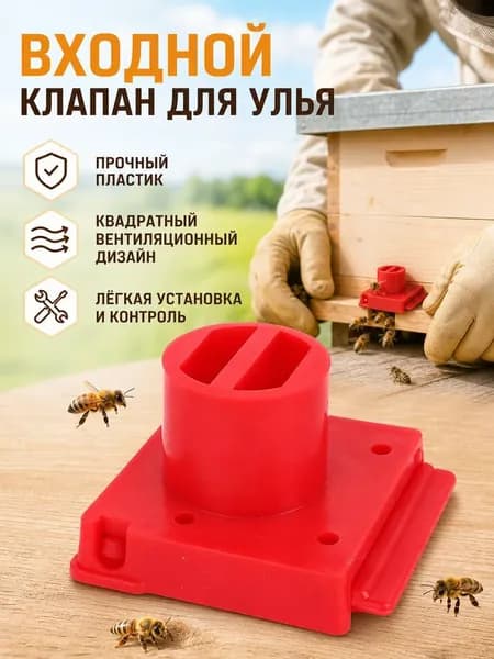 Прилетка веранда в корпус / летковый заградитель для улья. леток вставка с функцией прилётной доски
