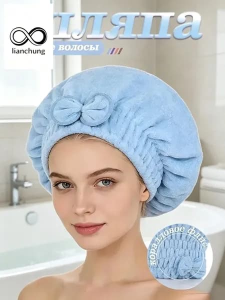 Полотенце для волос, голубой, 1 шт