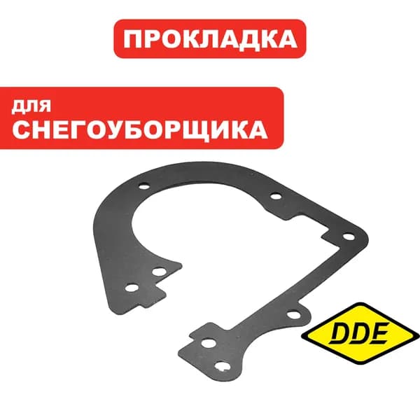 Прокладка редуктора для снегоуборщика ST6560L