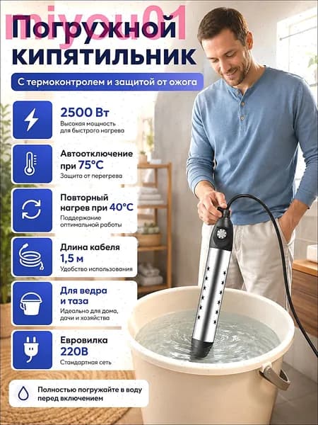 Кипятильник для ведра большой 2500Вт, термостат автоотключение при 75C, нержавеющая сталь, нагреватель для ведра ванны