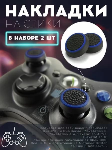 Силиконовые накладки svetodar116 на кнопки для геймпада PS5, PS4, PS3, Xbox 360, Xbox One, Series X