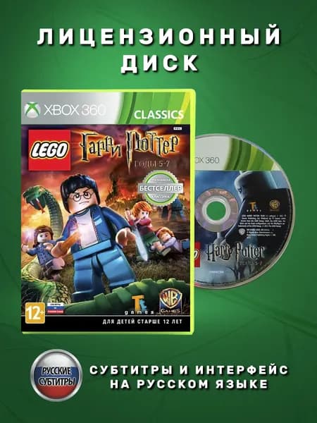 LEGO Гарри Поттер Годы 5-7 Русские субтитры видеоигра на лицензионном диске Xbox 360