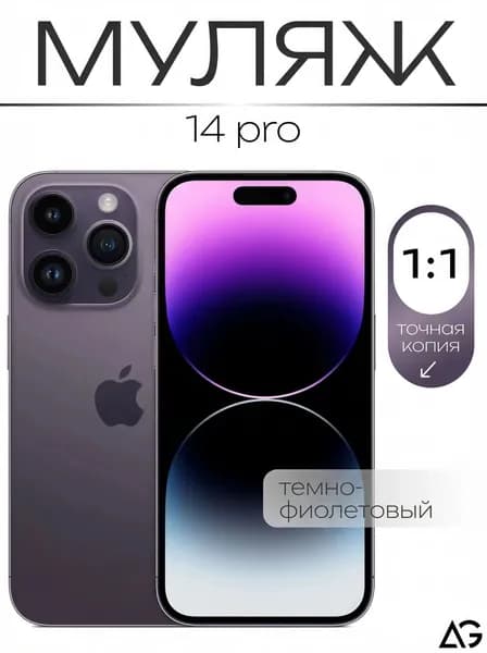 Муляж / Макет смартфона Айфон 14 Про Фиолетовый / Образец для витрин