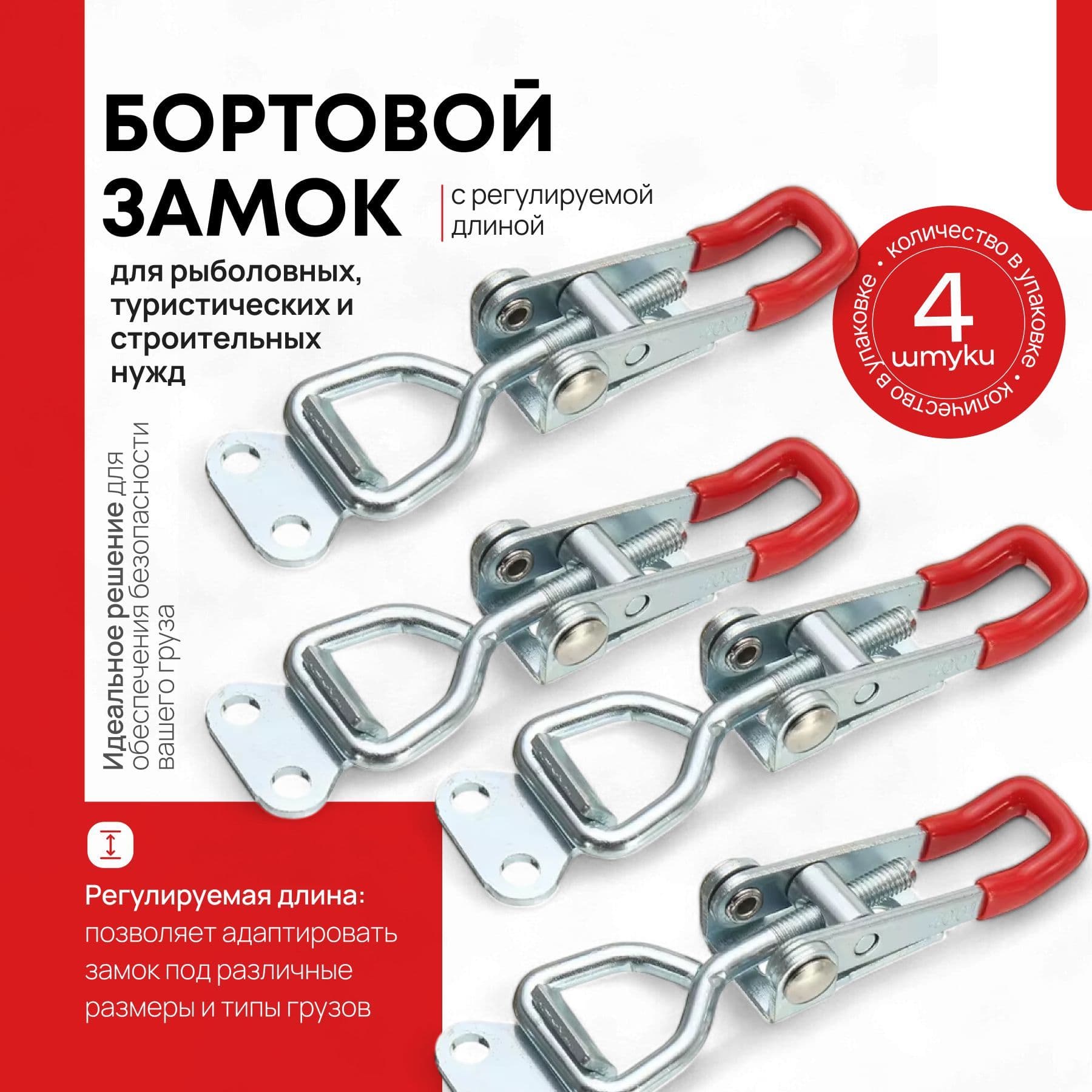 Замок для прицепа бортовой, 0.1 м, 4 шт.