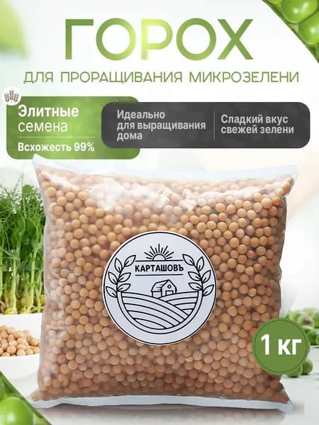 Горох для проращивания микрозелени - элитные семена