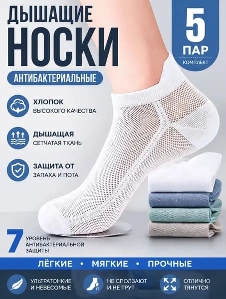 Носки женские, мужские, 5 пар