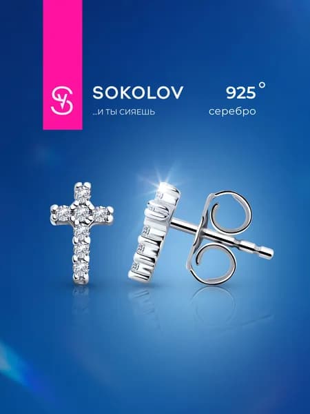 Серьги пусеты женские серебро 925 пробы SOKOLOV, ювелирные украшения, серебряные гвоздики с камнями фианитами