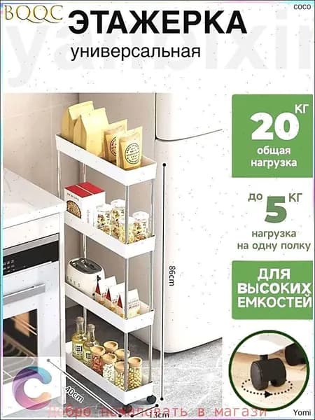 Этажерка, 4 секц., ABS пластик, Пластик, 13х40х86 см