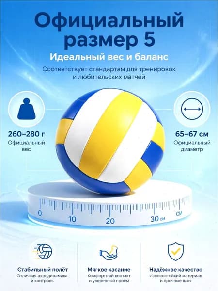 Мяч волейбольный, 5 размер, желтый