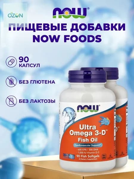 NOW Ultra 0mega 3-D Ультра омега с витамином D3 90 капсул для здоровья сердца, НС и мозга