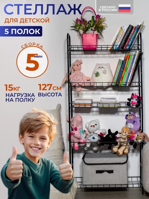 Стеллаж для игрушек и книг в детскую