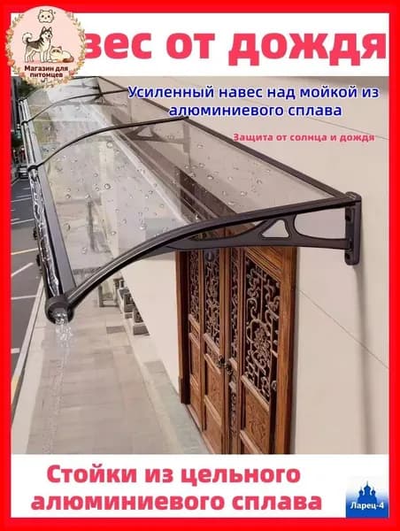 Козырек над крыльцом 80*120cm,Ларец-4,Козырек над крыльцом