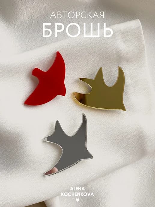 Брошь Ласточки