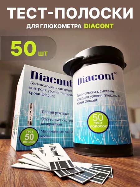 Тест-полоски Diacont (Диаконт), 50 шт