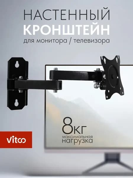 Кронштейн настенный VT-111 для телевизора или монитора